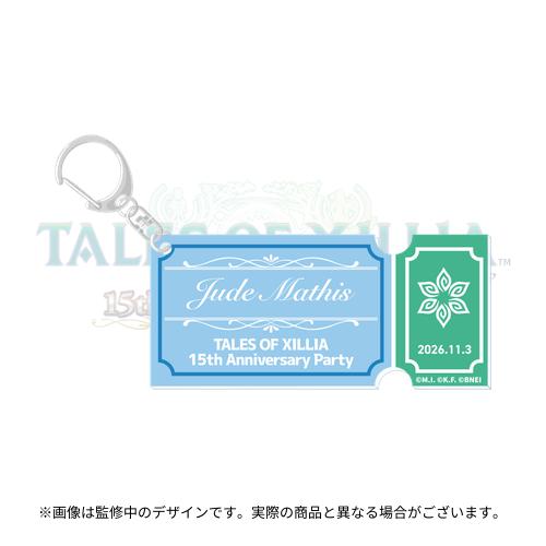 TALES OF XILLIA ～15th Anniversary party～ 公式チケット風アクリルキーホルダー(エクシリア ジュード)