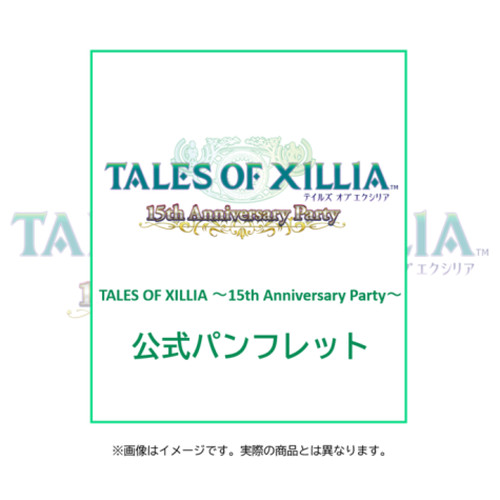 TALES OF XILLIA ～15th Anniversary party～ 公式パンフレット