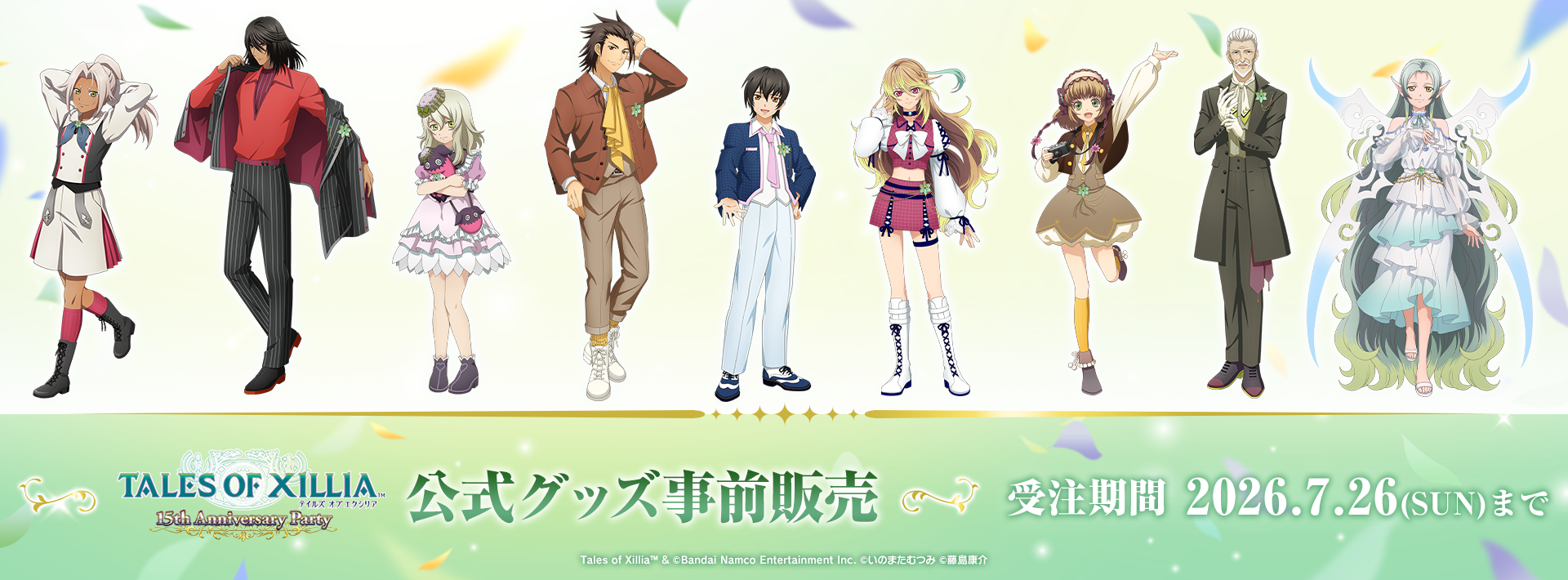 TALES OF XILLIA 15th Anniversary Party 公式グッズ事前販売 受注期間 2026年7月26日(日)まで