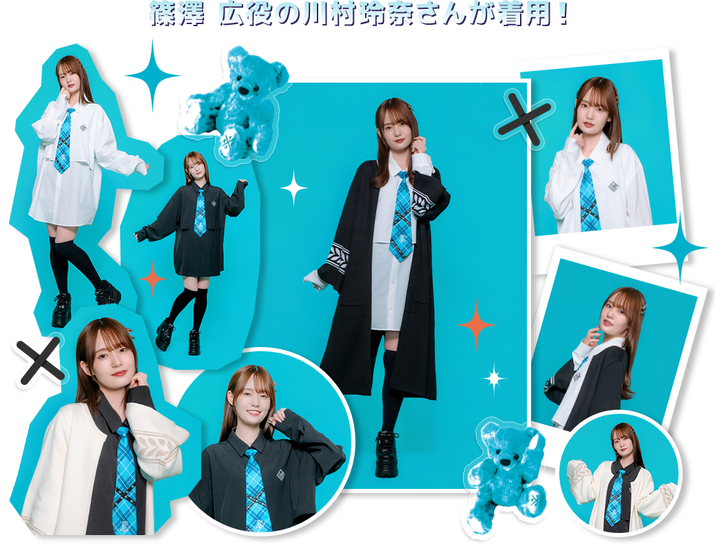 着用モデルは篠澤 広役の川村玲奈さんが着用！