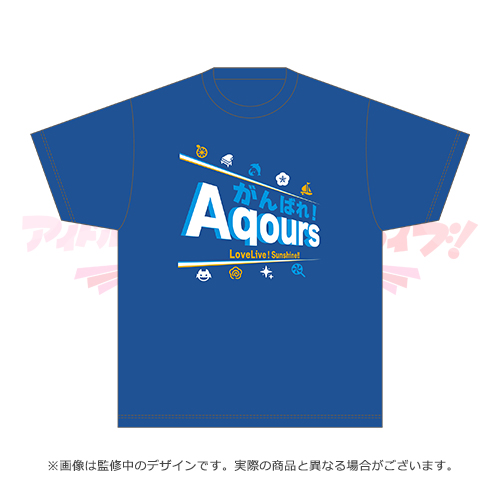 アイラブ歌合戦 「ラブライブ！」シリーズ公式Tシャツ Sサイズ(Aqours 