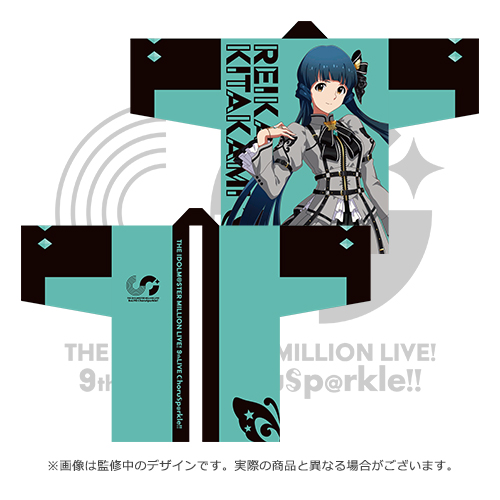 アイドルマスター ミリオンライブ！ 公式法被 【北上麗花】 (9thLIVE ver.)