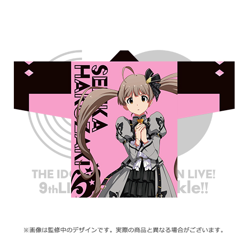 アイドルマスター ミリオンライブ！ 公式法被 【箱崎星梨花】 (9thLIVE