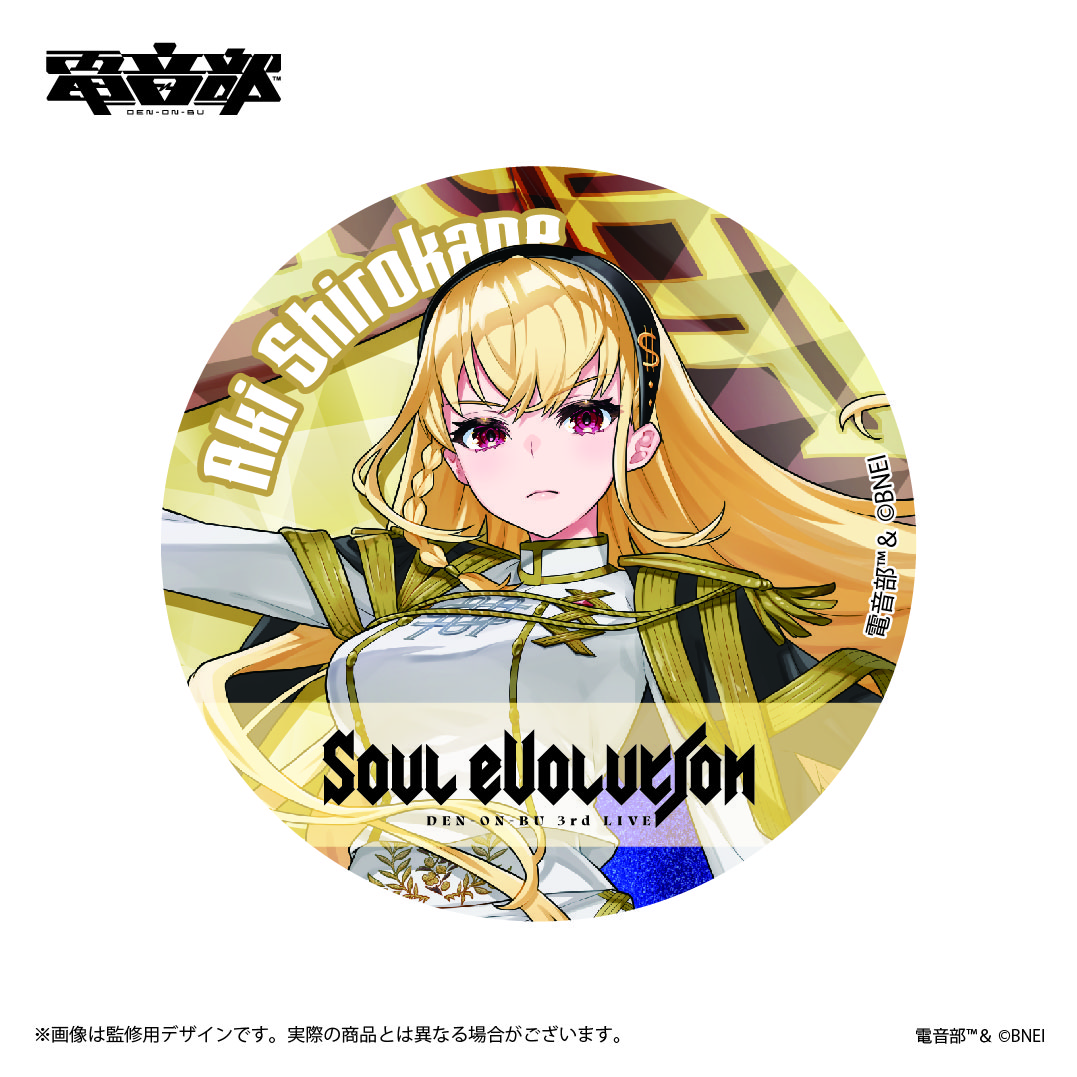 電音部 3rd LIVE -SOUL EVOLUTION- 開催記念トレーディング缶バッジ