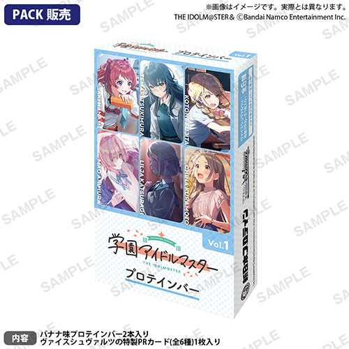 学園アイドルマスタープロテインバーVol.1 【PACK】