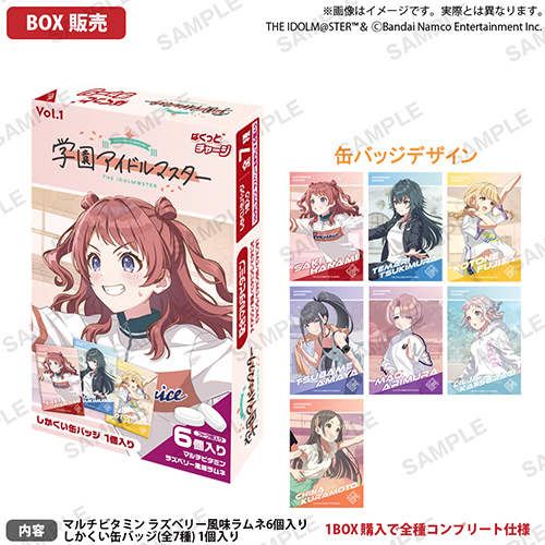 学園アイドルマスター ぱくっとチャージ vol.1 【BOX】