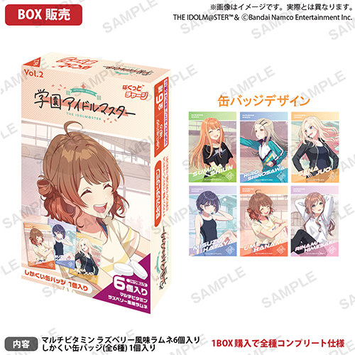 学園アイドルマスター ぱくっとチャージ vol.2 【BOX】