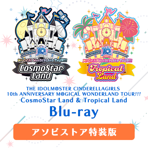 アイドルマスターシンデレラガールズ 10th LIVE blu-ray＋CD