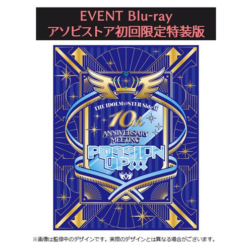 THE IDOLM@STER SideM 10th ANNIVERSARY MEETING ～P@SSION UP