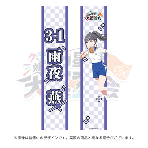 学園アイドルマスター クラス対抗初星大運動会 公式折りたたみ傘【雨夜 燕】 学園アイドルマスター クラス対抗初星大運動会 公式折りたたみ傘