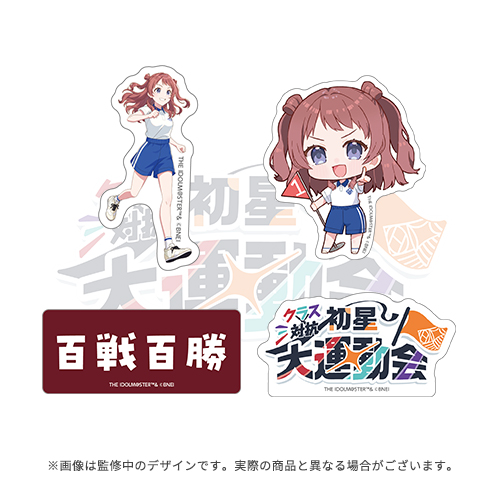 学園アイドルマスター クラス対抗初星大運動会 開催記念 公式