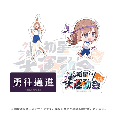 学園アイドルマスター クラス対抗初星大運動会 開催記念 公式