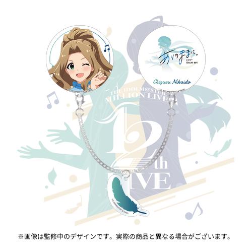 KEY THE L IDOL 1BOX 未開封　テープ付き THE IDOLM@STER MILLION LIVE! 12thLIVE 開催記念 公式チャーム