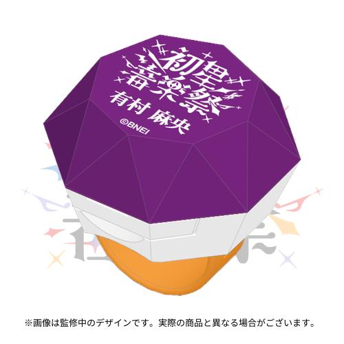 学園アイドルマスター 初星音楽祭 公式リングライト (有村 麻央)