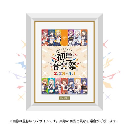 学園アイドルマスター　キャラファイングラフ　セット 学園アイドルマスター 初星音楽祭 公式キャラファイングラフ