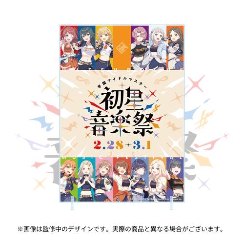 学園アイドルマスター 初星音楽祭 公式アクリルパネル