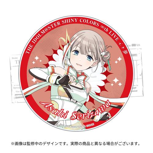 アイドルマスター シャイニーカラーズ 公式アクリルコースター【芹沢