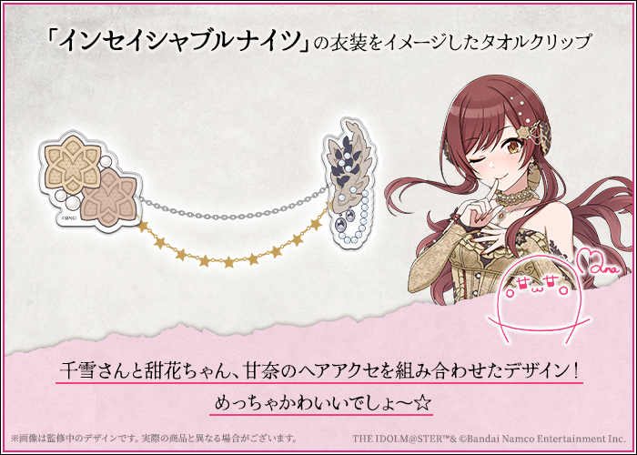 アイドルマスター シャイニーカラーズ 公式タオルクリップ 283プロ