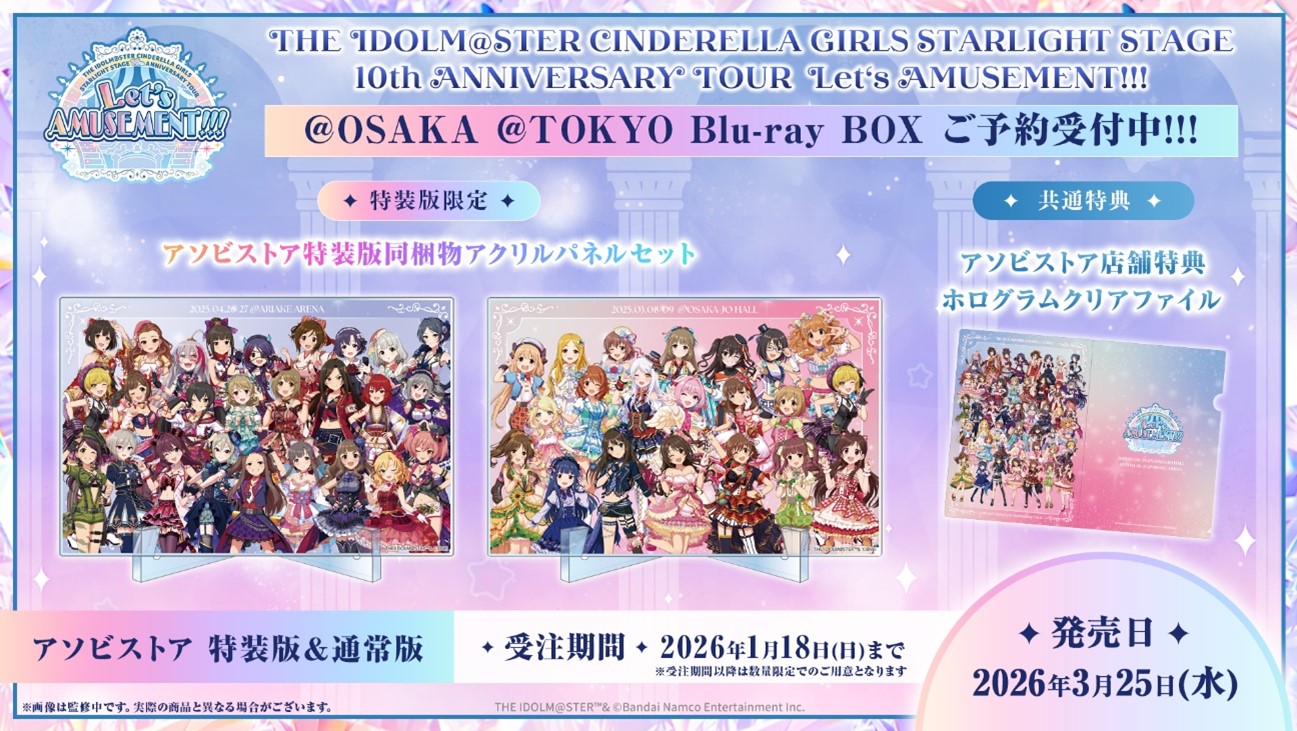 デレステ10thツアー Let's AMUSEMENT!!! @ OSAKA & TOKYO』Blu-ray BOX
