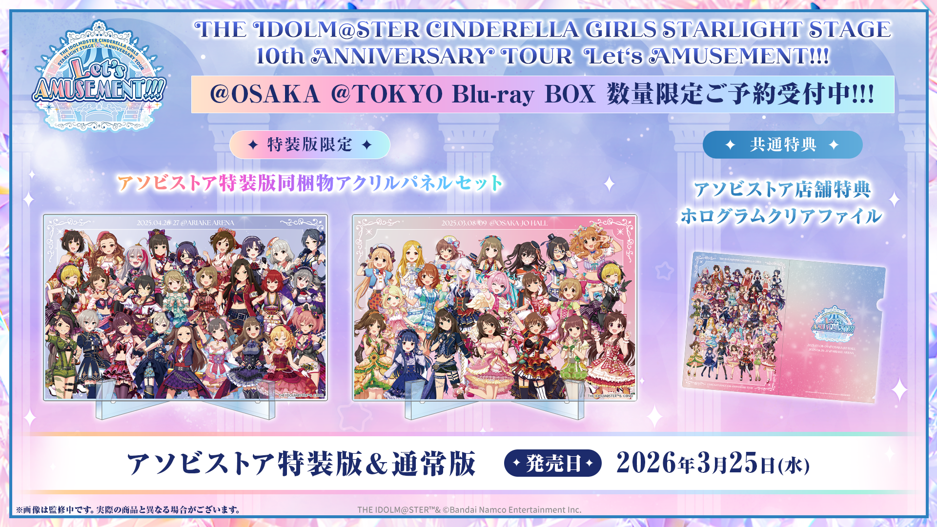 デレステ10thツアー Let's AMUSEMENT!!! @ OSAKA & TOKYO』Blu-ray BOX