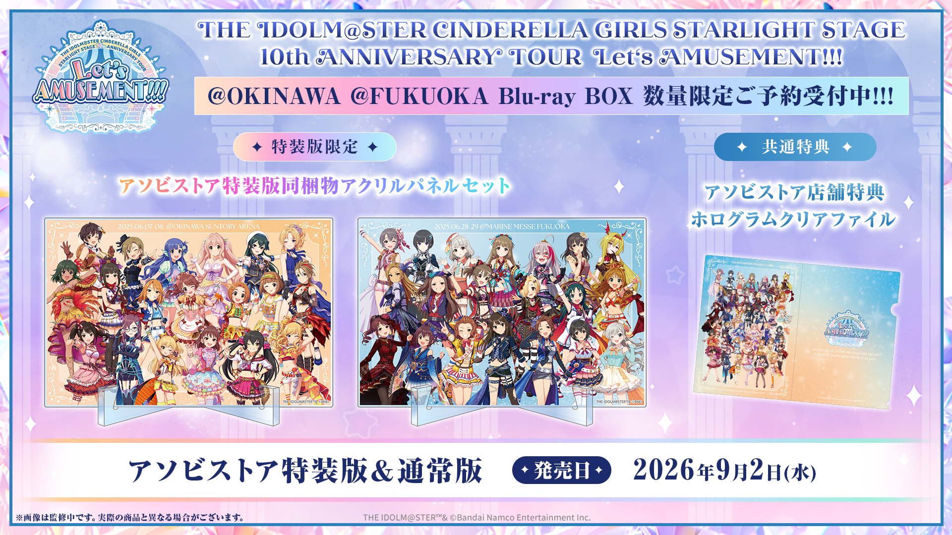 デレステ10thツアー Let's AMUSEMENT!!! @ OKINAWA & FUKUOKA』Blu-ray