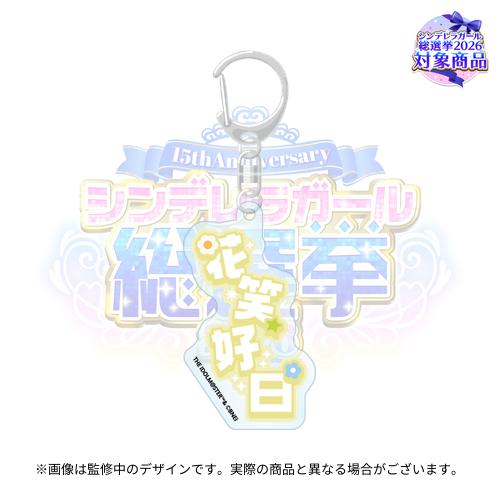 アイドルマスターシンデレラガールズ 公約四字熟語 公式トレーディング