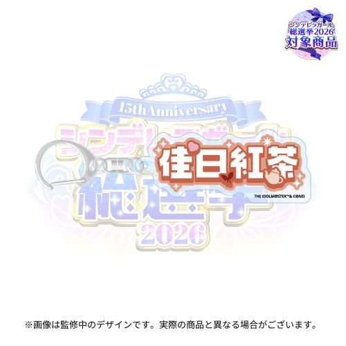 アイドルマスター　ジャニーズ　公式アクリルスタンダードキーホルダー4個 アイドルマスターシンデレラガールズ 公約四字熟語 公式トレーディング
