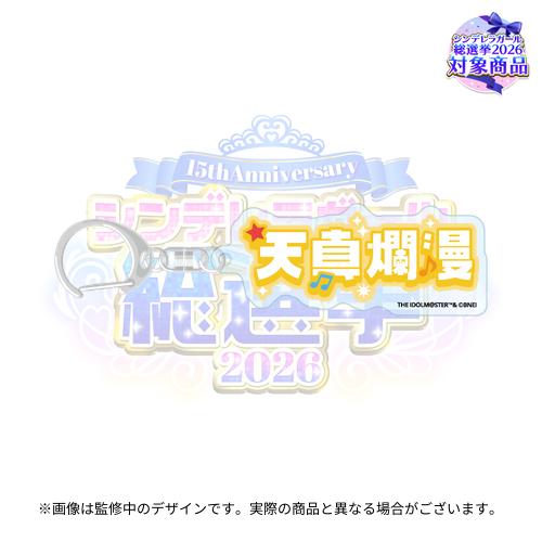 アイドルマスターシンデレラガールズ 公約四字熟語 公式トレーディング
