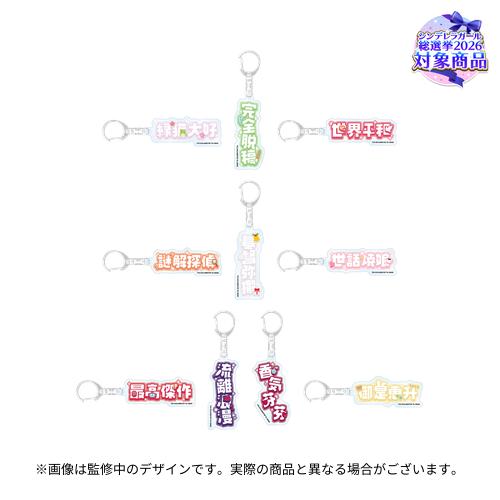 アイドルマスターシンデレラガールズ 公約四字熟語 公式トレーディング