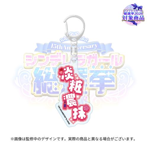 アイドルマスターシンデレラガールズ 公約四字熟語 公式トレーディング