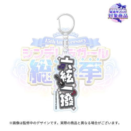 アイドルマスターシンデレラガールズ 公約四字熟語 公式トレーディング