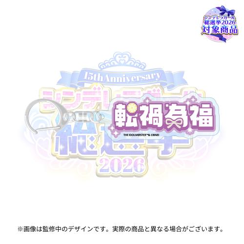 アイドルマスターシンデレラガールズ 公約四字熟語 公式トレーディング