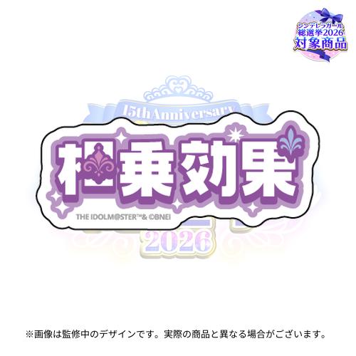 アイドルマスターシンデレラガールズ 公約四字熟語 公式トレーディング