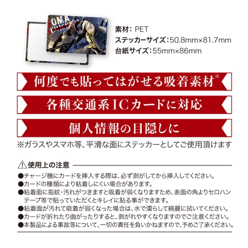 God Eater Icカードステッカー