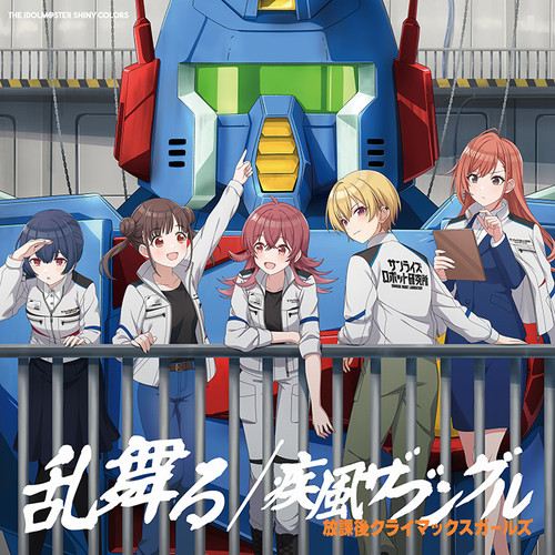 THE IDOLM@STER SHINY COLORS 乱舞る / 疾風ザブングル【初回生産限定盤】