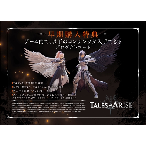 Ps5 Tales Of Arise アソビストアフィギュアエディション