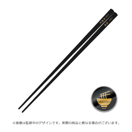 円城寺 道流 食器プロデュース記念 箸×箸置きセット