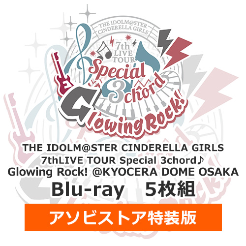 シンデレラガールズ7th大阪公演Glowingl Rock! 特典CD付き ミュージック 激安人気新品