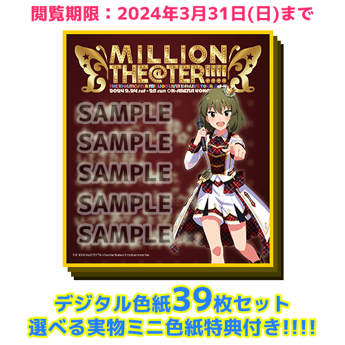 THE IDOLM@STER MILLION LIVE! 10thLIVE TOUR 開催記念デジタル