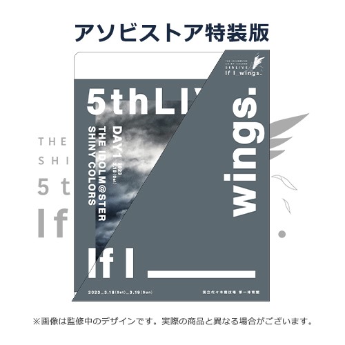 THE IDOLM@STER SHINY COLORS 5thLIVE If I_wings.」Blu-ray【初回生産