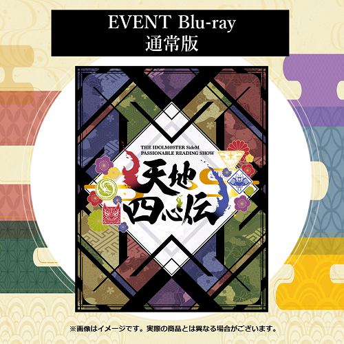 THE IDOLM@STER SideM PASSIONABLE READING SHOW ～天地四心伝～ EVENT Blu-ray