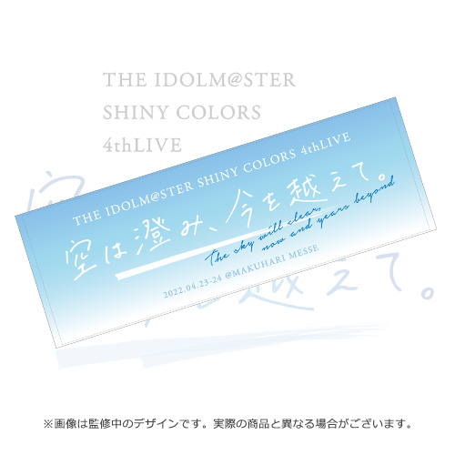 THE IDOLM@STER SHINY COLORS 4thLIVE 空は澄み、今を越えて。公式タオル