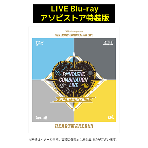 315 Production presents F＠NTASTIC COMBINATION LIVE ～HEARTMAKER!!!!～ LIVE Blu-ray アソビストア特装版