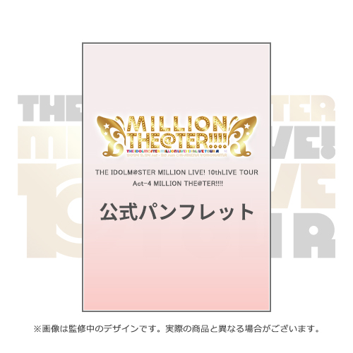 THE IDOLM@STER MILLION LIVE! 10thLIVE TOUR Act-4 MILLION THE@TER