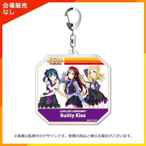 バンダイナムコエンターテインメントフェスティバル公式キーホルダー ラブライブ サンシャイン Guilty Kiss Ver