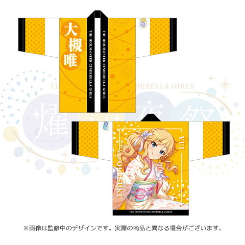 デレマス シンデレラガールズ 燿城夜祭 法被 一ノ瀬志希 | ultralifts.net