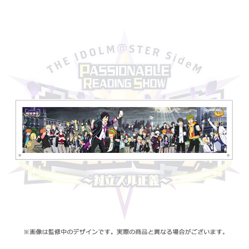 THE IDOLM@STER SideM PASSIONABLE READING SHOW ー超常事変～対立スル