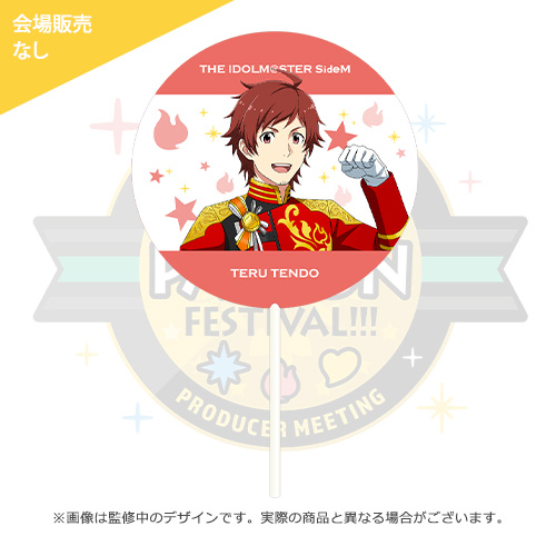 THE IDOLM@STER SideM PM 315 BE@T OF PASSION FESTIVAL!!! 公式応援