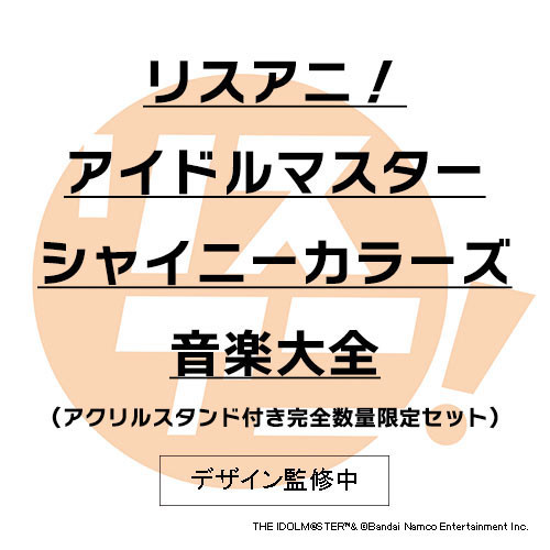 THE IDOLM@STER SHINY COLORS 5.5th Anniversary LIVE 星が見上げた空