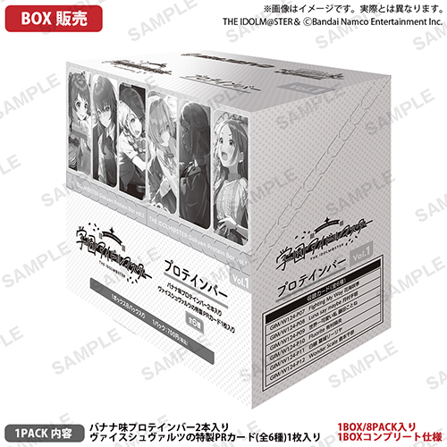 学園アイドルマスタープロテインバーVol.1 【BOX】